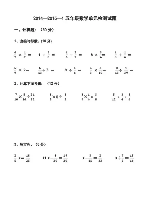 2014-2015-1五年级数学第二次月考检测题