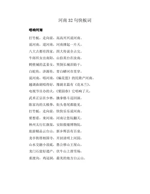 河南32句快板词
