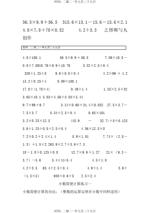 小数的简便计算(超多)