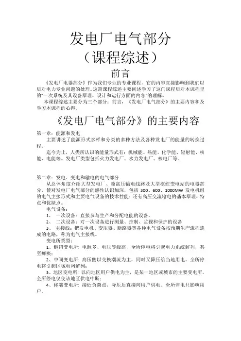 课程综述