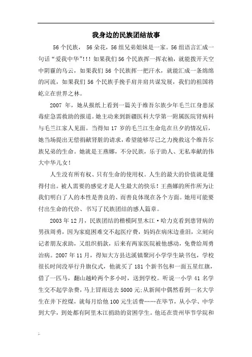 我身边的民族团结故事 (2)