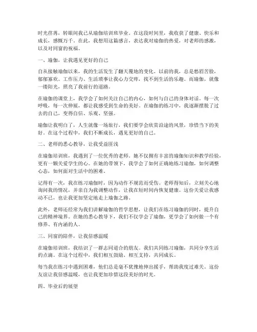 瑜伽培训班毕业后的感言