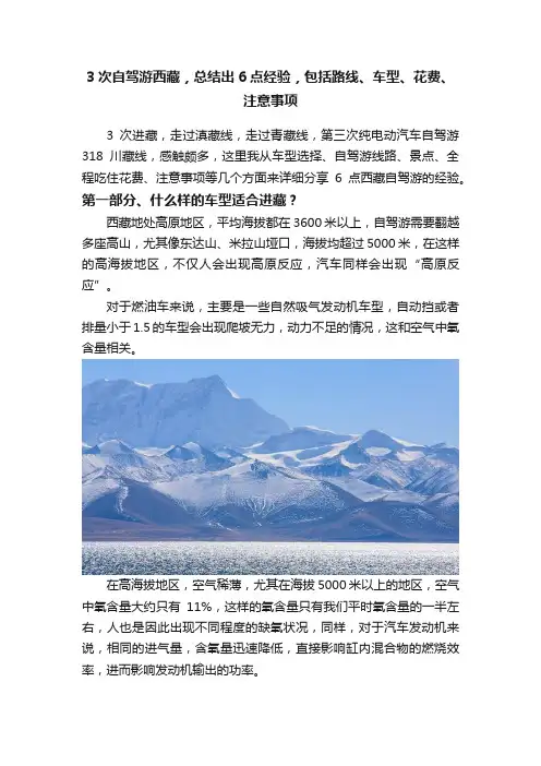3次自驾游西藏，总结出6点经验，包括路线、车型、花费、注意事项