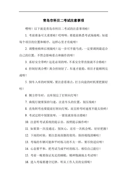 青岛市科目二考试注意事项