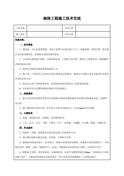 砌体工程施工技术交底
