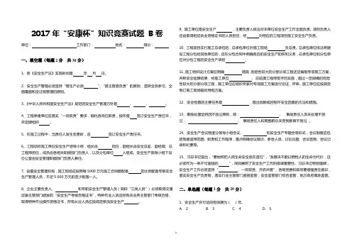 2017年“安康杯”知识竞赛试题 B卷