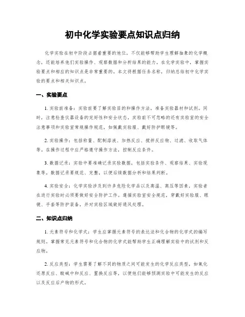 初中化学实验要点知识点归纳