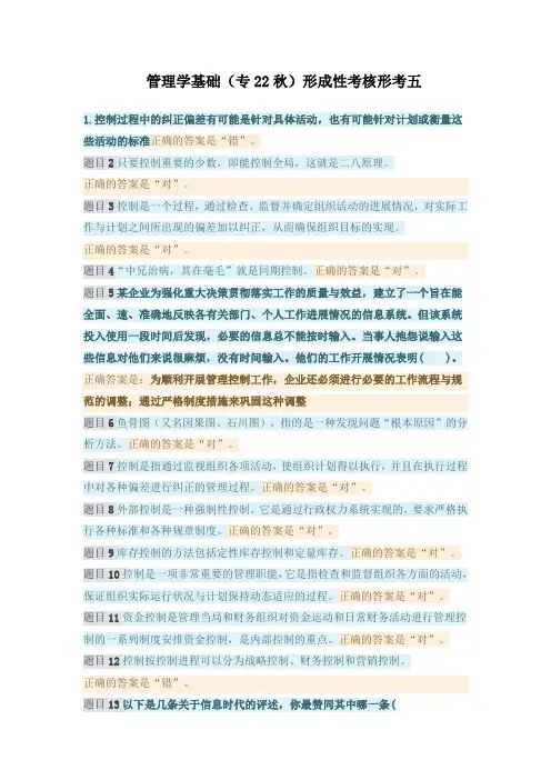 管理学基础(专22秋)形成性考核形考五