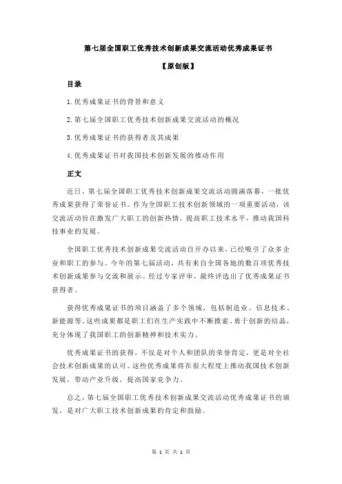 第七届全国职工优秀技术创新成果交流活动优秀成果证书