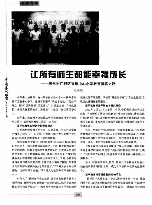 让所有师生都能幸福成长——扬州市江都区宜陵中心小学教育博客之路