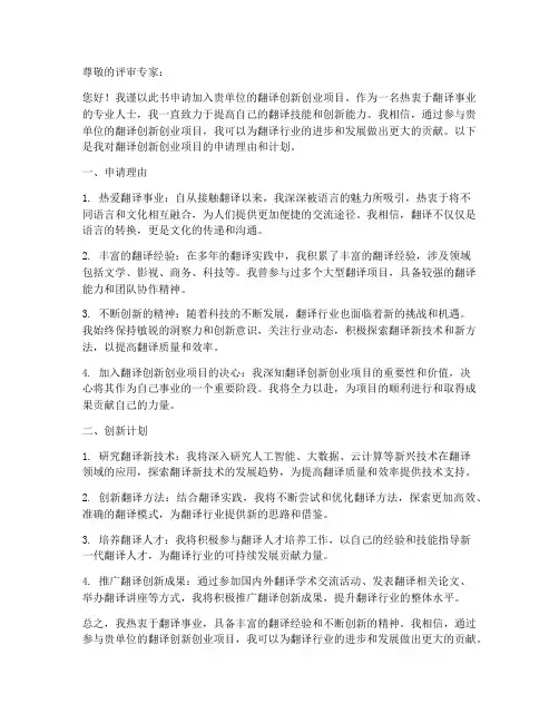 翻译创新创业申请书模板