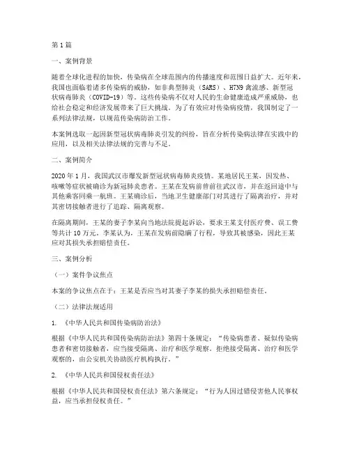 传染法律案例分析报告(3篇)