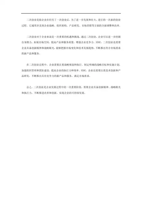 二次创业的理解