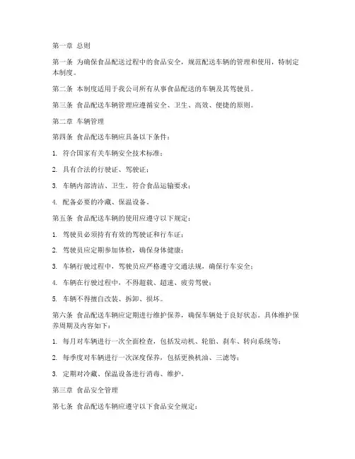 食品配送车辆管理制度范本