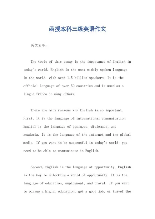 函授本科三级英语作文