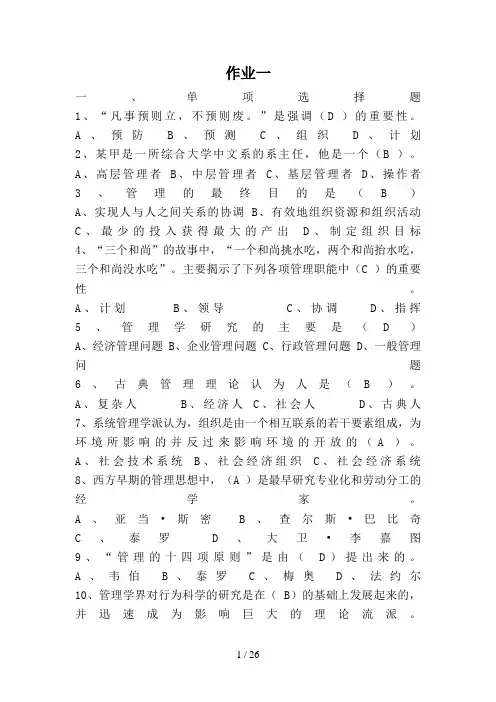 国家开放大学2020年秋季学期电大《管理的方法与艺术》形成性考核13