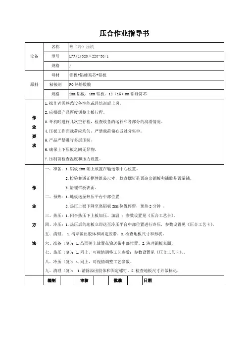压合作业指导书