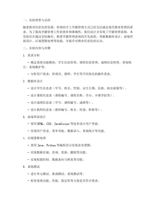 学籍管理系统_实验报告