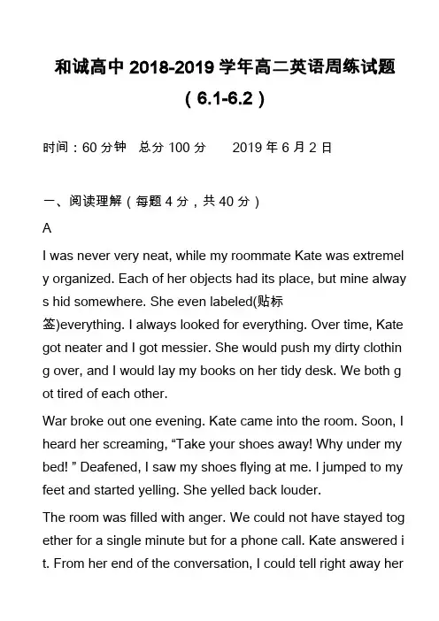 和诚高中2018-2019学年高二英语周练试题(6.1-6.2)