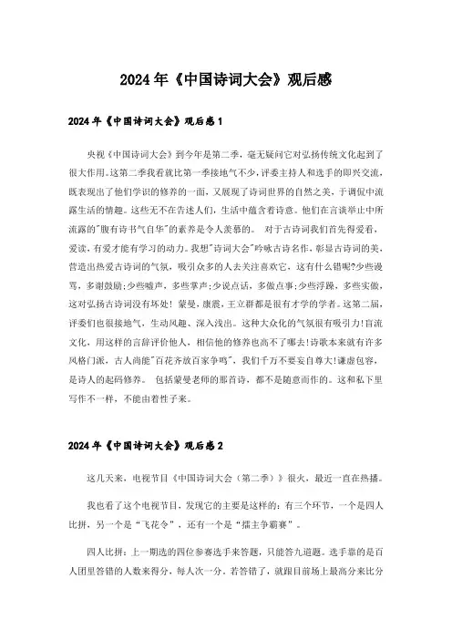 2024年《中国诗词大会》观后感_7