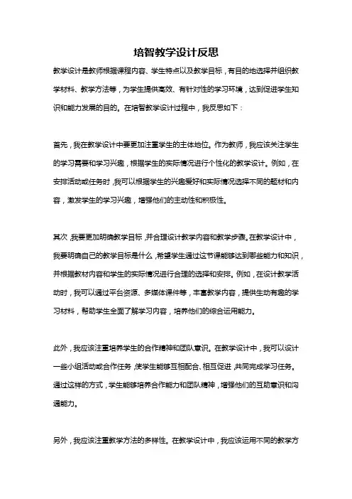 培智教学设计反思