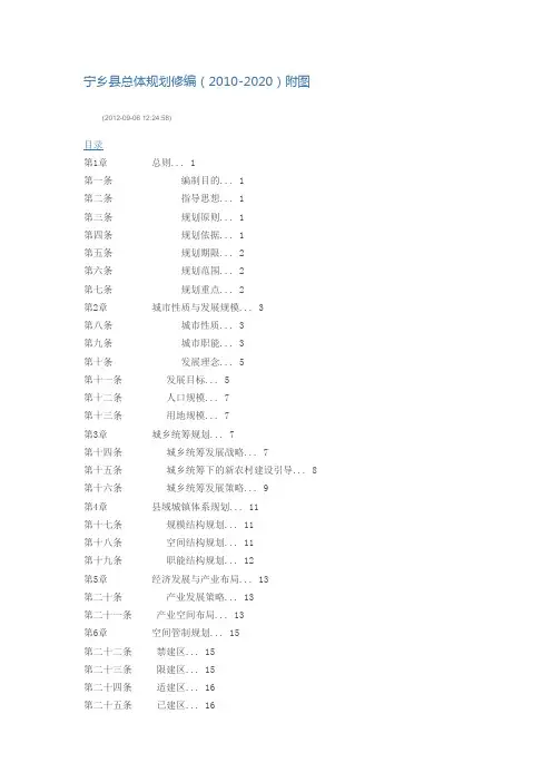 宁乡县总体规划修编