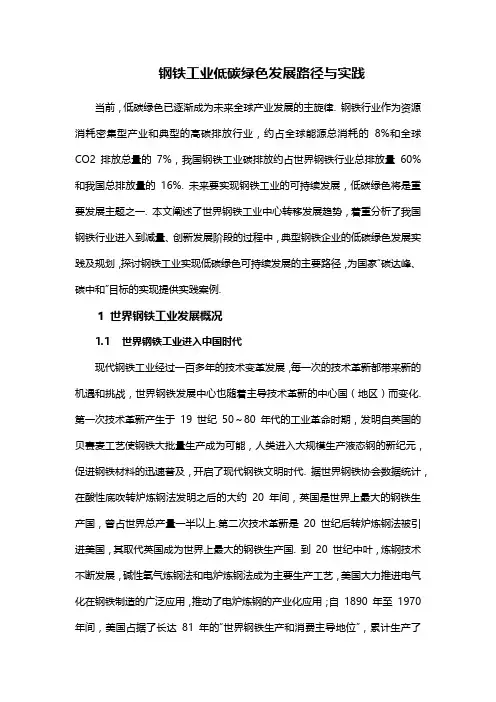 钢铁工业低碳绿色发展路径与实践