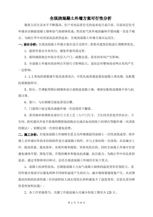 (完整版)全现浇外墙主体施工方案