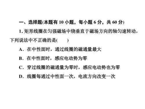 物理必修3-2交变电流习题附加答案解析