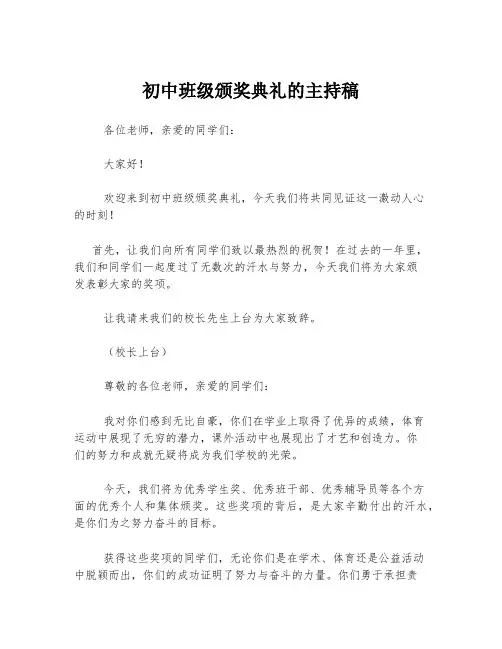 初中班级颁奖典礼的主持稿