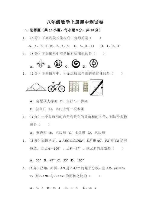八年级上册数学期中数学试卷(附解析)