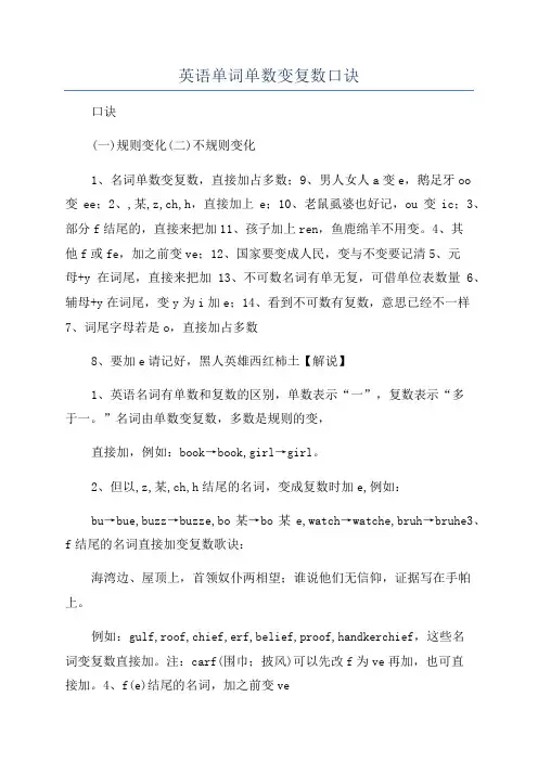 英语单词单数变复数口诀
