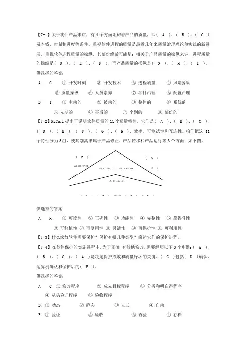 南京理工大学软件工程习题7