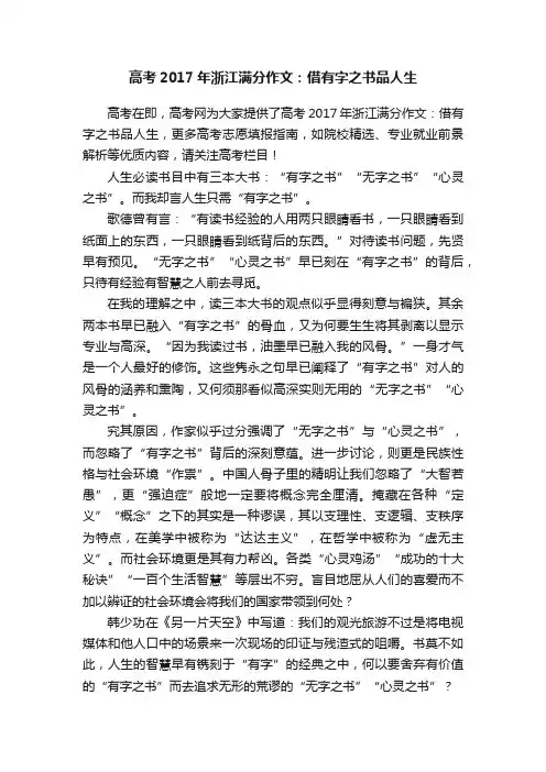 高考2017年浙江满分作文：借有字之书品人生