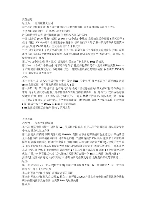 EVE天使死亡攻略