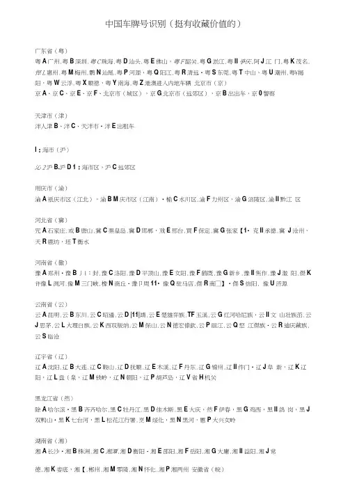 中国车牌号码大全