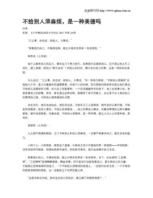 不给别人添麻烦,是一种美德吗
