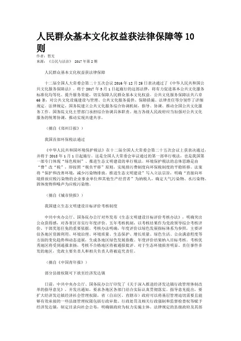 人民群众基本文化权益获法律保障等10则