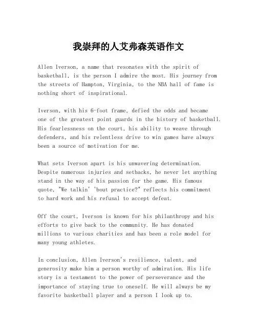 我崇拜的人艾弗森英语作文