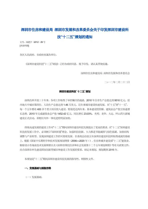 深圳市建设科技“十二五”规划