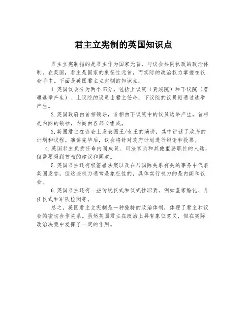 君主立宪制的英国知识点
