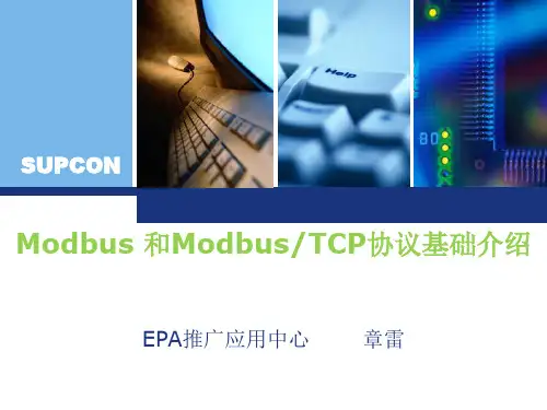 Modbus_MODBUS_TCP_协议解读