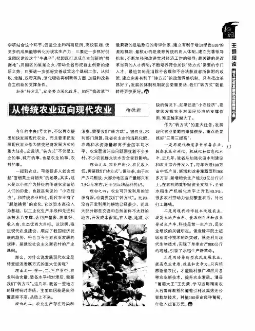 从传统农业迈向现代农业