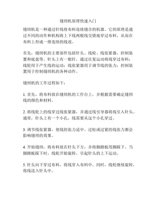 缝纫机原理快速入门
