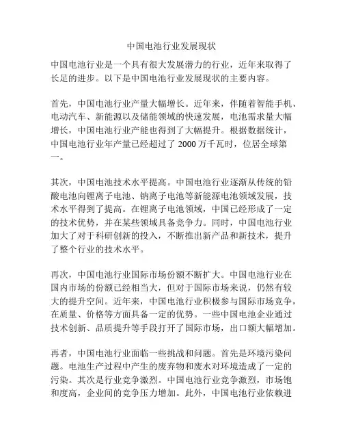 中国电池行业发展现状