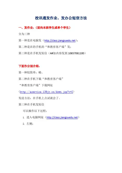 校讯通发作业、发办公短信方法