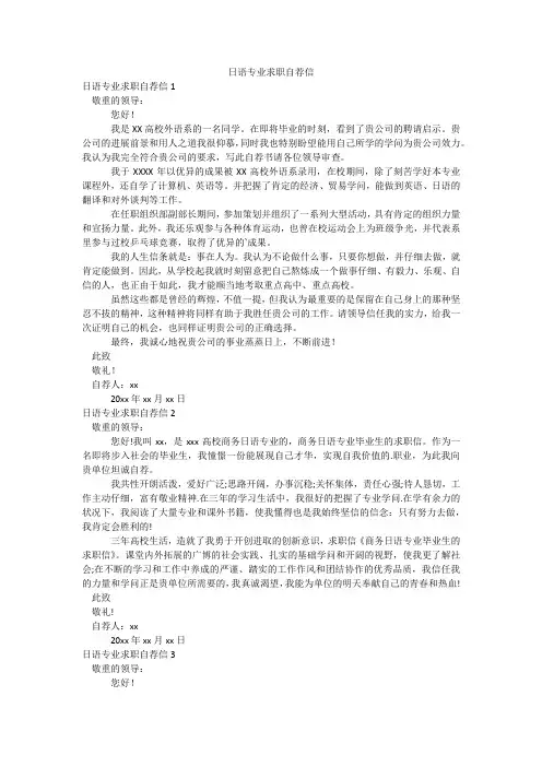 日语专业求职自荐信