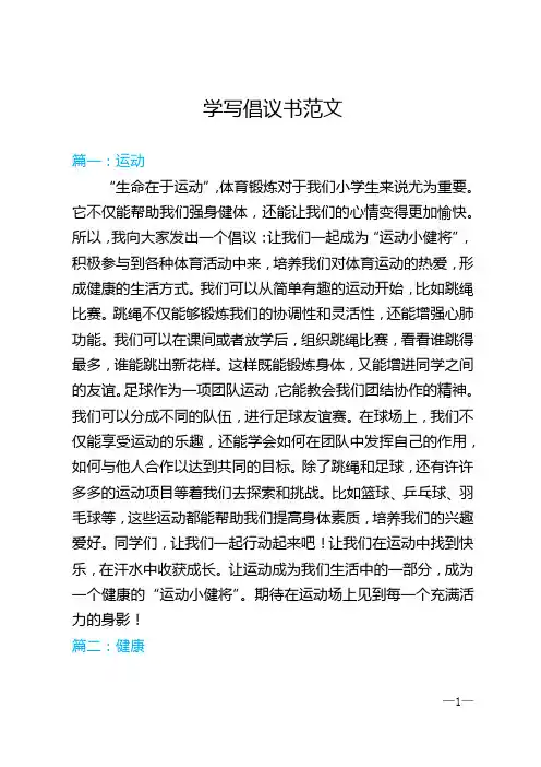 六年级上册《学写倡议书》范文10篇