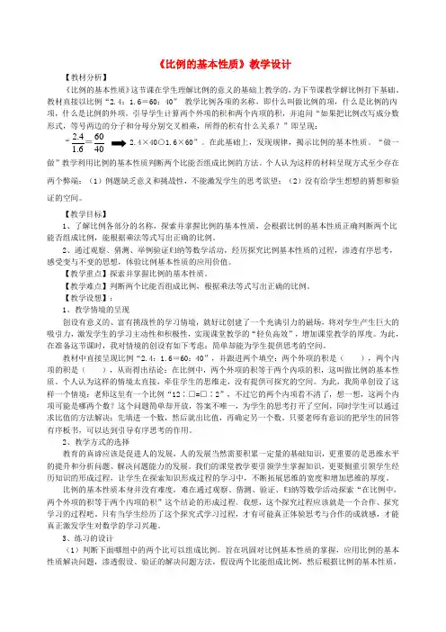 六年级数学下册第4单元《比例》1比例的意义和基本性质(比例的基本性质)教案新人教版