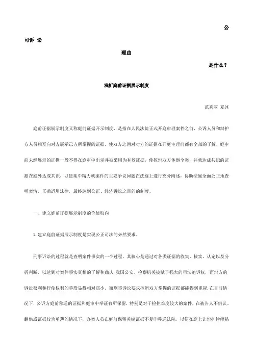 浅析庭前证据展示制度发展与协调